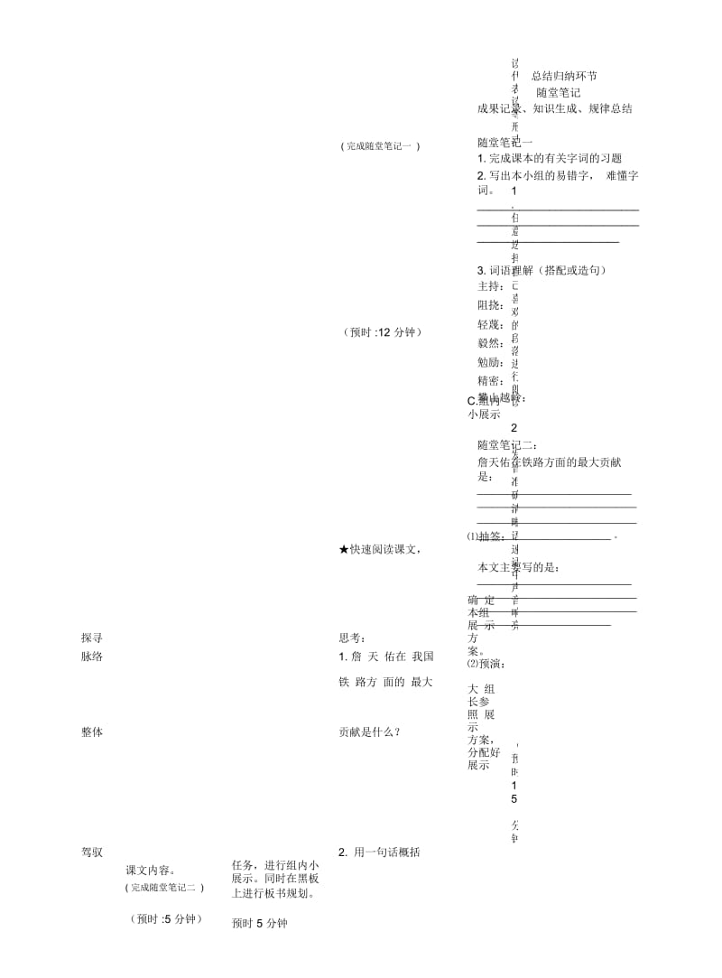 19课詹天佑 中学汉语七年级下册第五单元第19 课导学案.docx_第2页