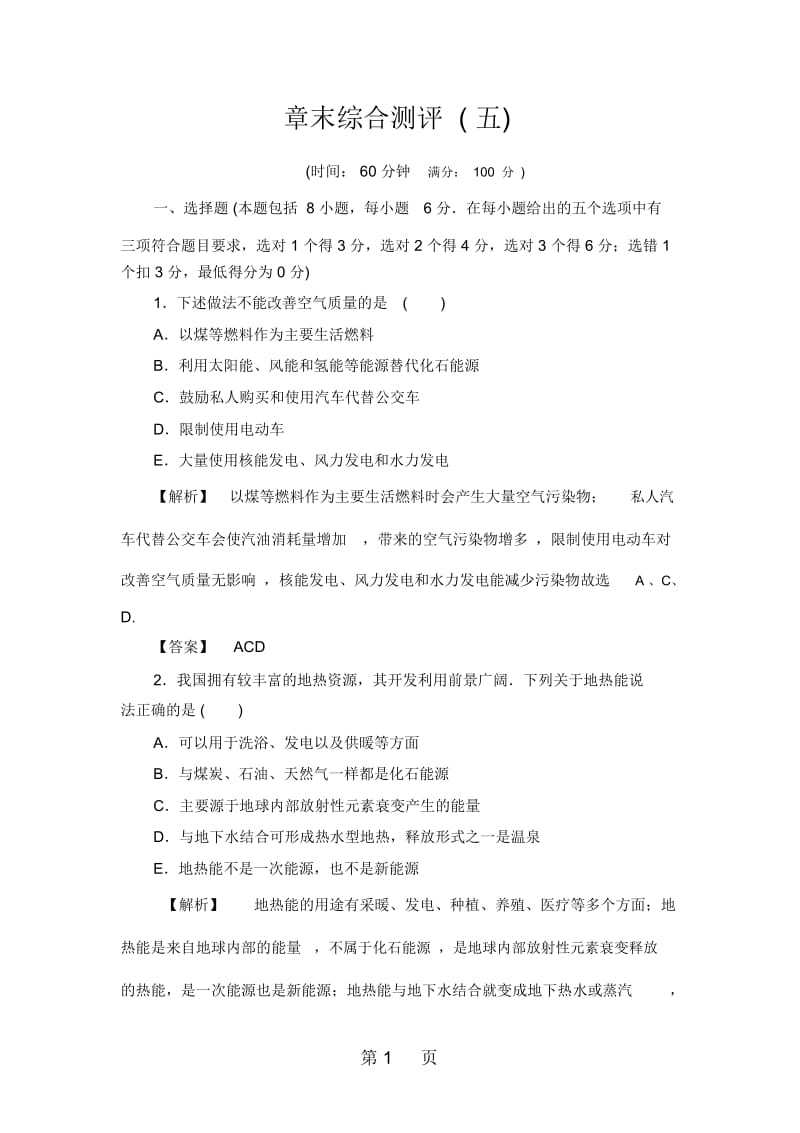 2019精选教育鲁科版高中物理选修33章末综合测评5.docx_第1页