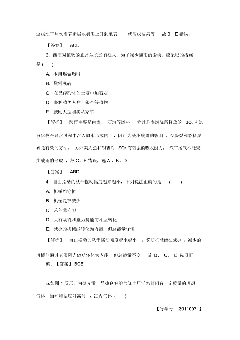 2019精选教育鲁科版高中物理选修33章末综合测评5.docx_第2页