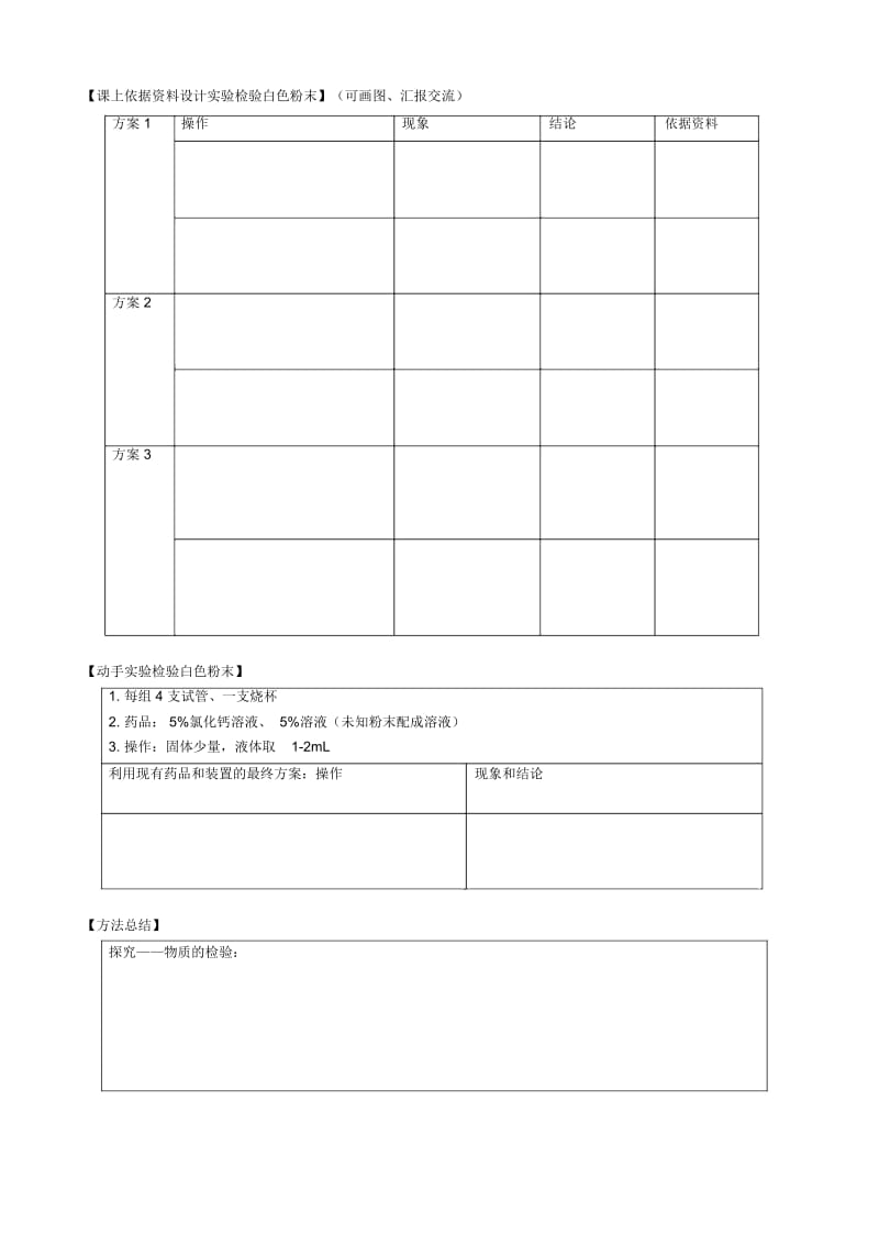 3.探秘神奇粉末学案.docx_第2页