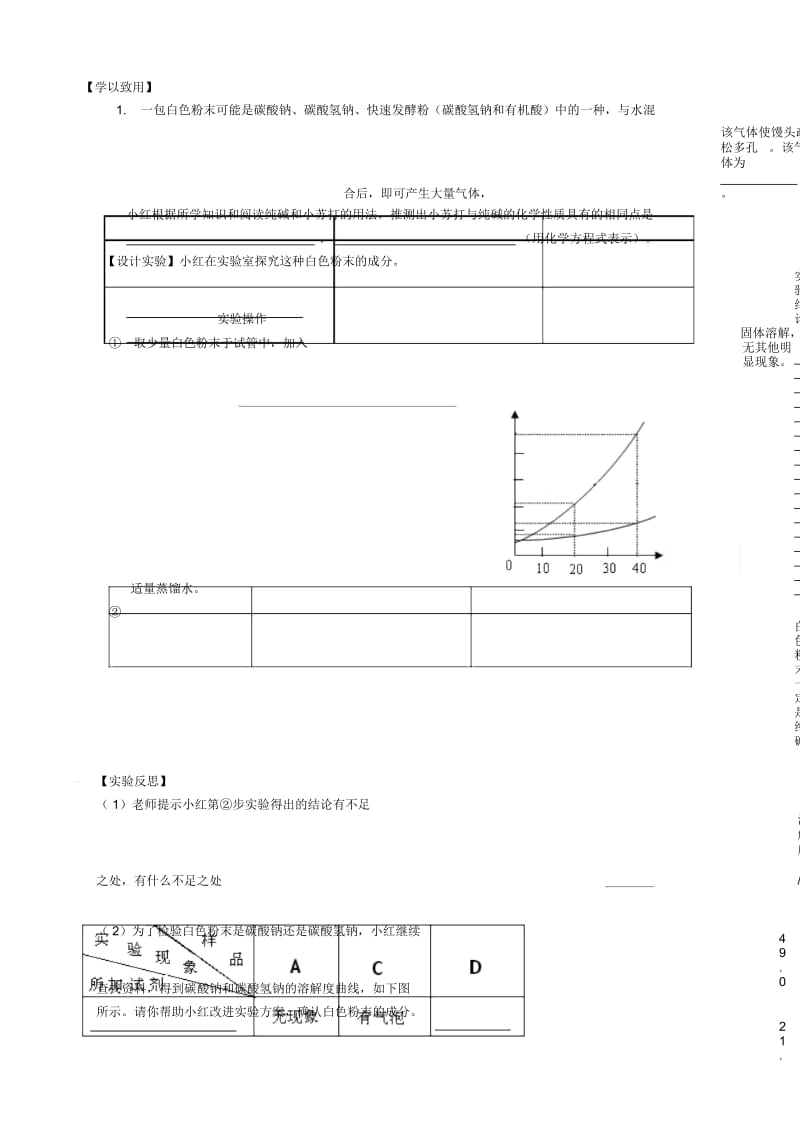 3.探秘神奇粉末学案.docx_第3页