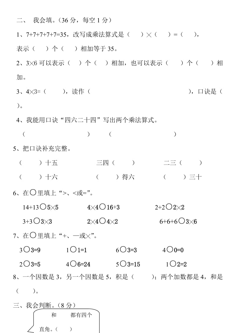 小学二年级数学上册第三四单元测试卷.doc_第2页