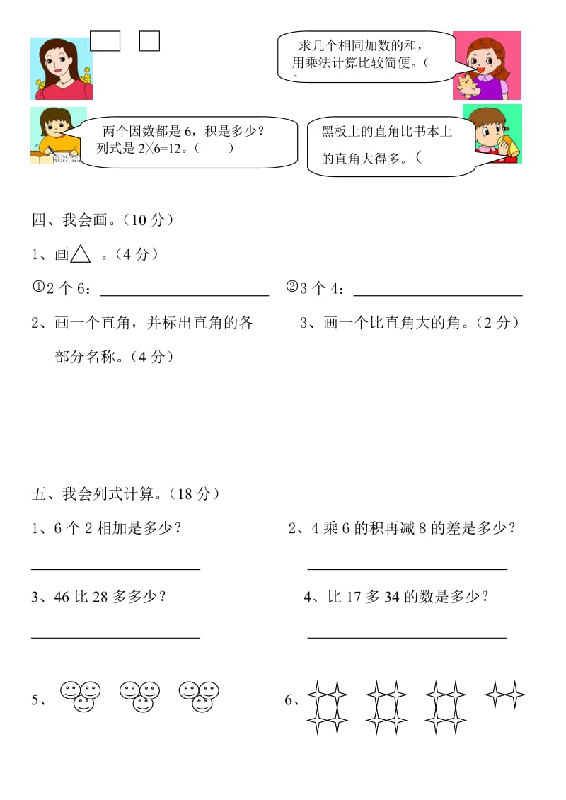 小学二年级数学上册第三四单元测试卷.doc_第3页