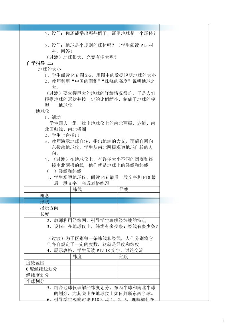 第二章地球的面貌第一节认识地球.doc_第2页