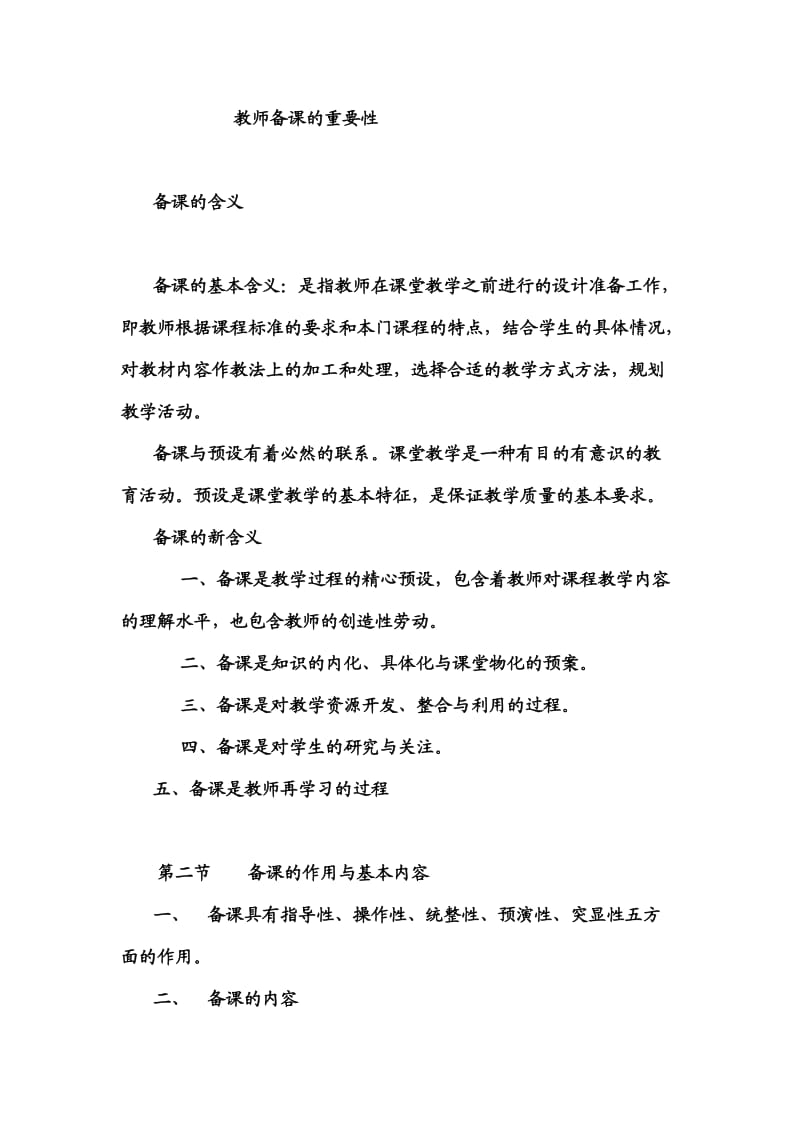 教师备课重要性.doc_第1页