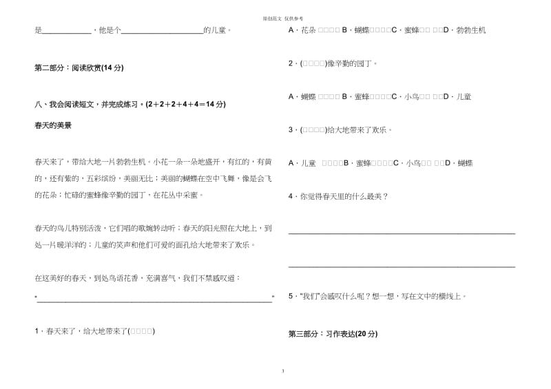 （原创）2021年部编人教版小学二年级语文下册第一单元练习测试试卷及答案.doc_第3页