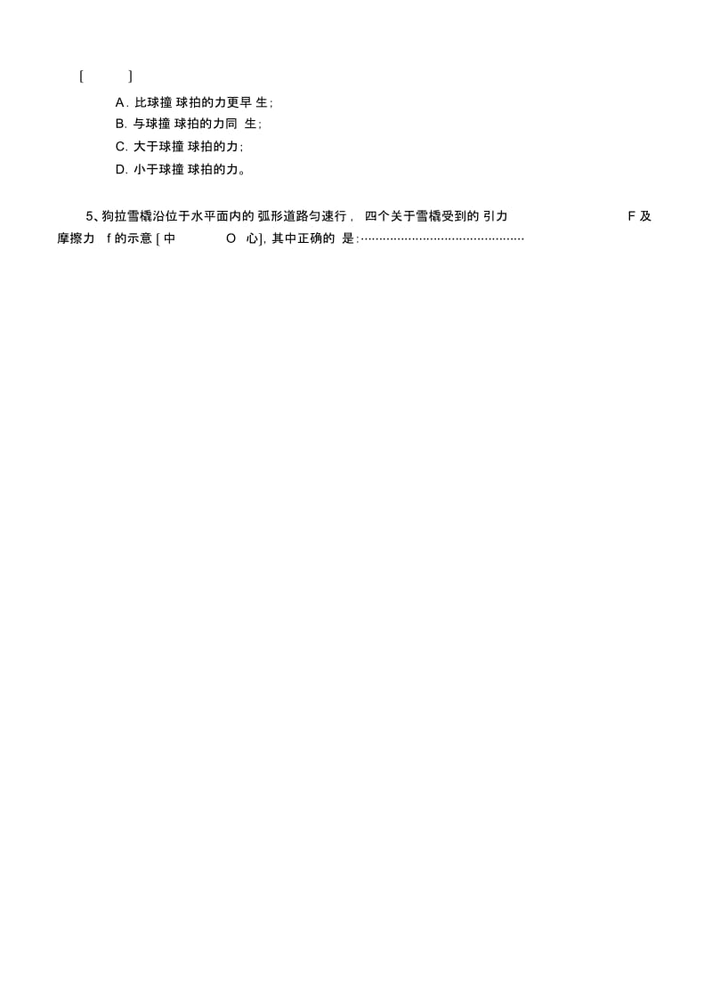 2020学年第一学期青浦高三摸拟试卷及解答.docx_第2页