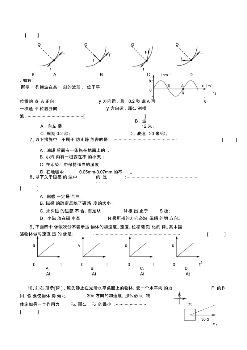 2020学年第一学期青浦高三摸拟试卷及解答.docx_第3页