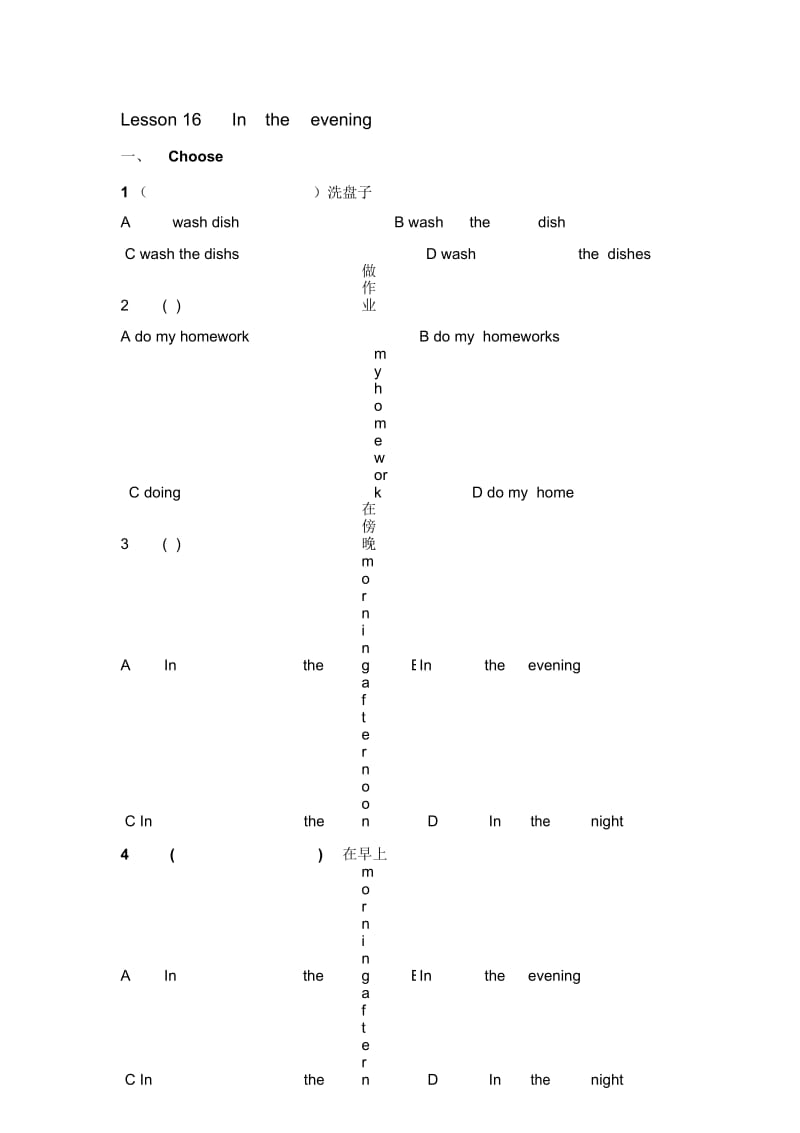 三年级下册英语一课一练Lesson16Intheevening冀教版一起)(含答案).docx_第1页