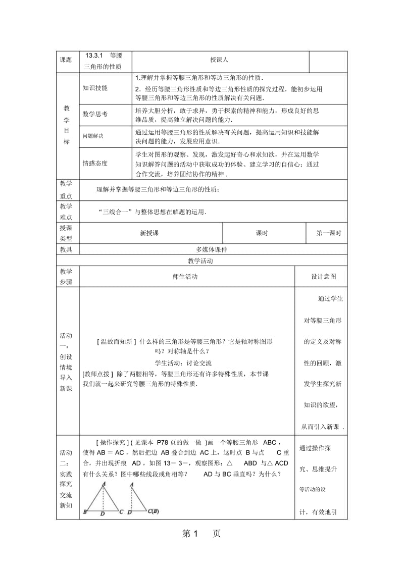 1331等腰三角形的性质.docx_第1页