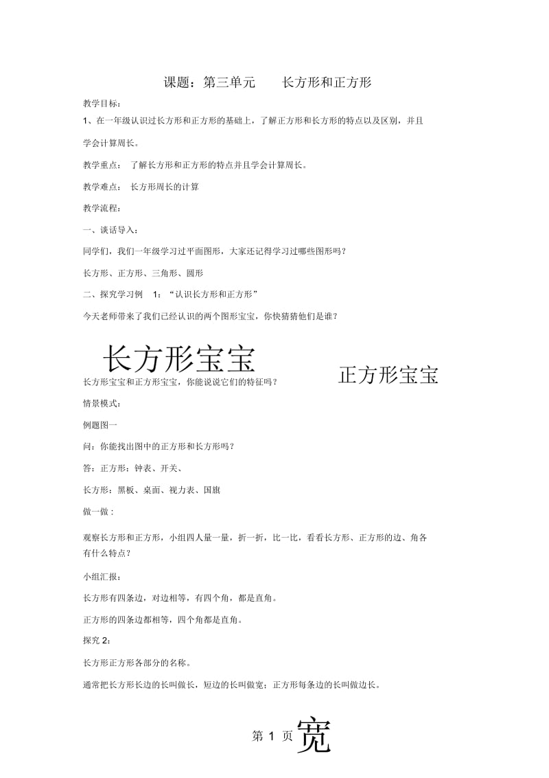 三年级上册数学教案第三单元长方形和正方形苏教版.docx_第1页