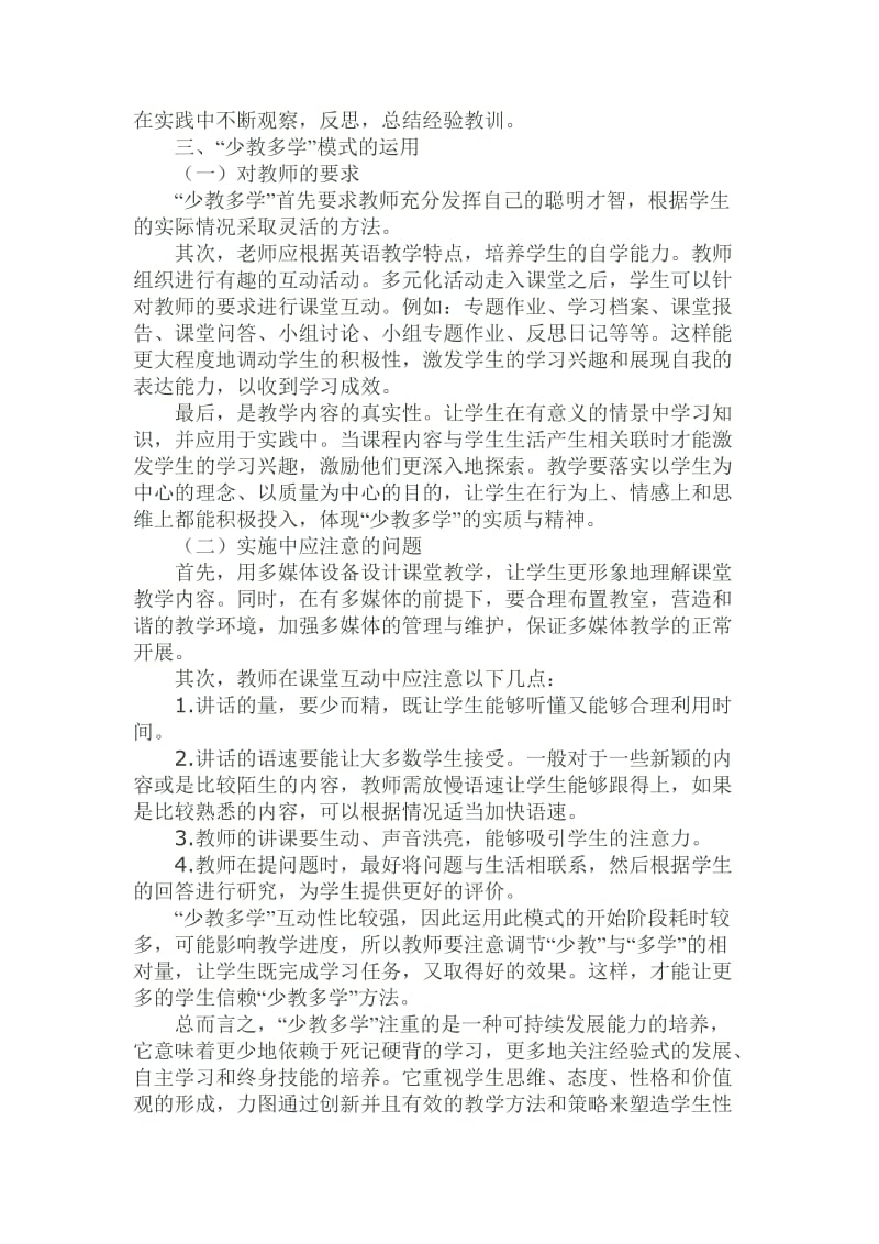 谈英语教学中如何运用“少教多学”模式.doc_第2页