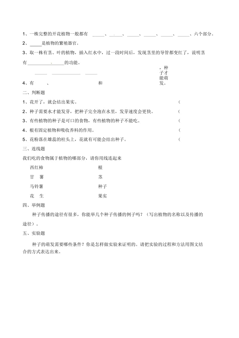 三年级下册科学单元试题一二单元｜苏教版(无答案).docx_第2页