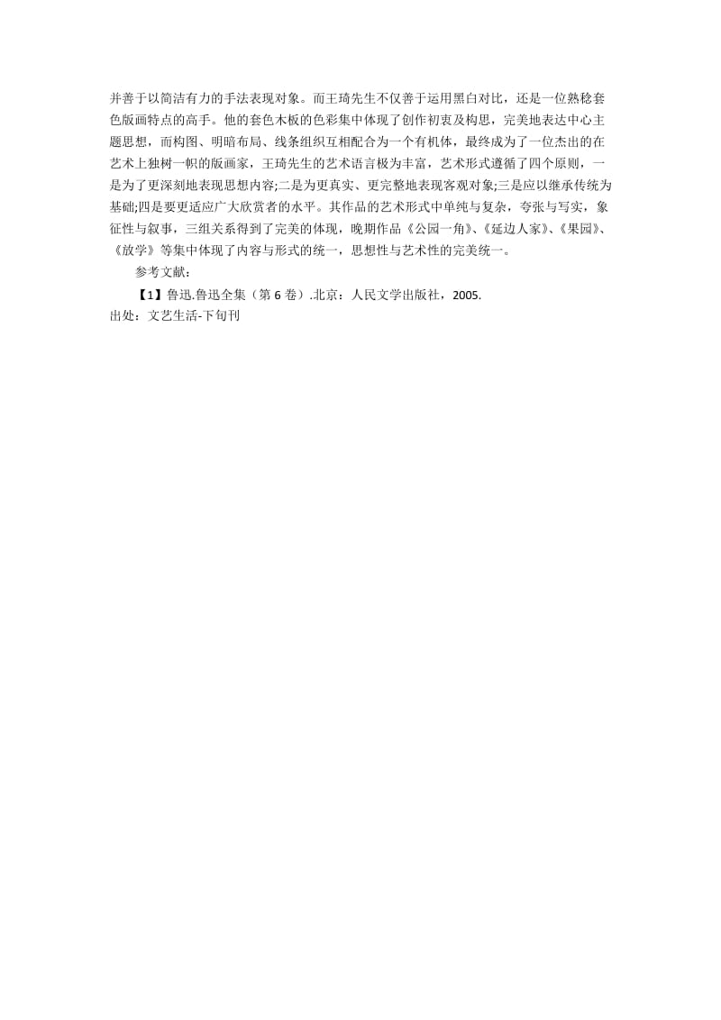 王琦对版画艺术形式的探索.docx_第2页