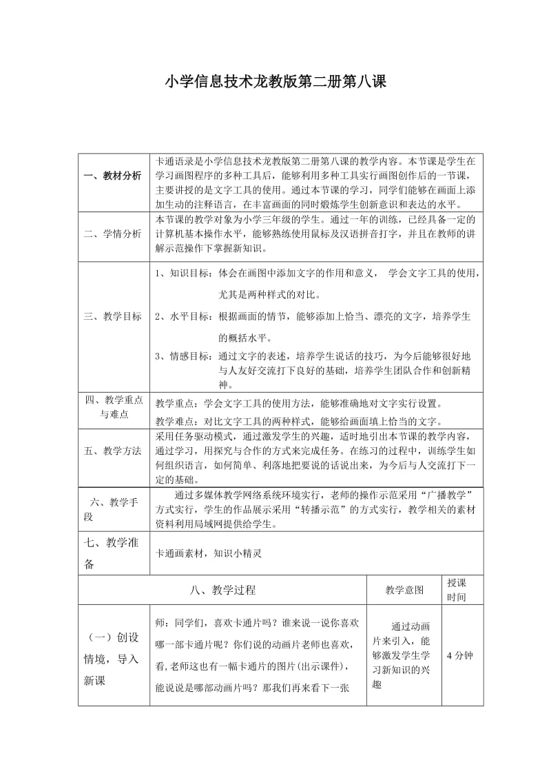 小学信息技术龙教版第二册第八课.doc_第1页