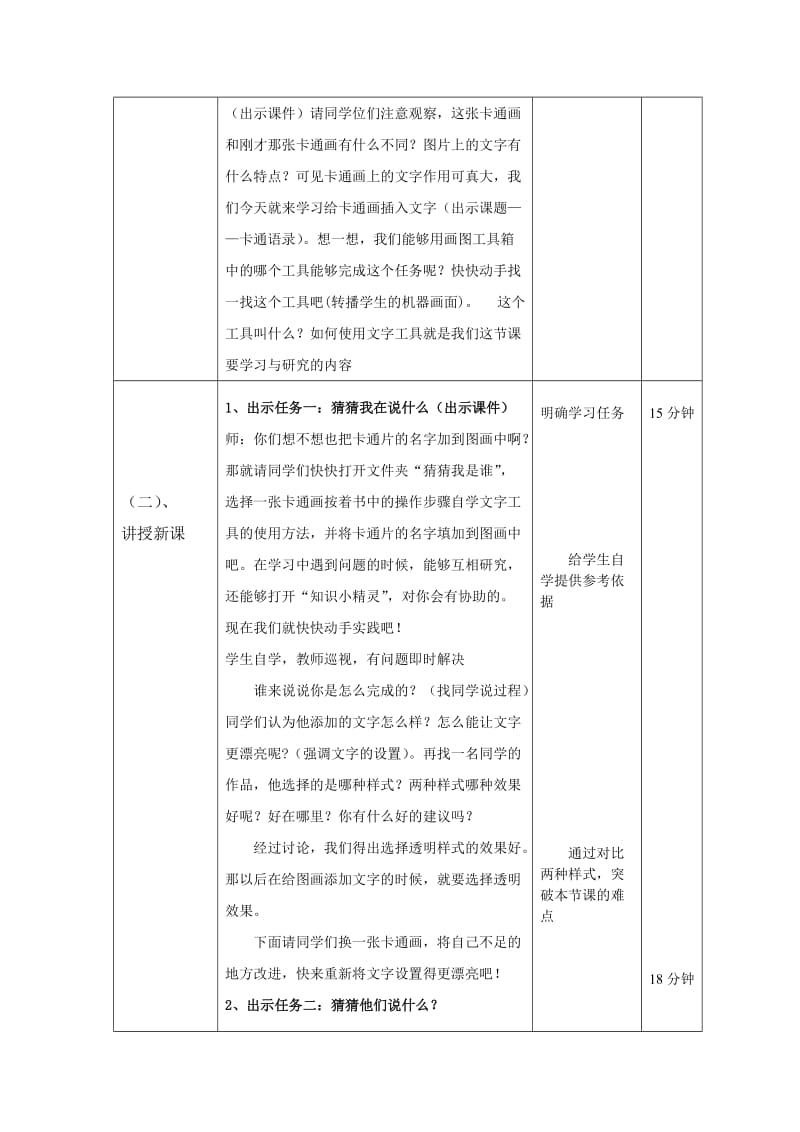 小学信息技术龙教版第二册第八课.doc_第2页