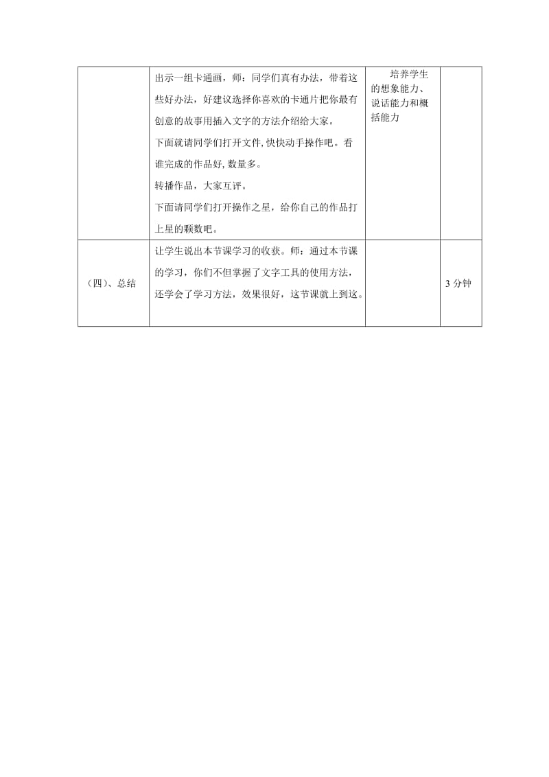 小学信息技术龙教版第二册第八课.doc_第3页