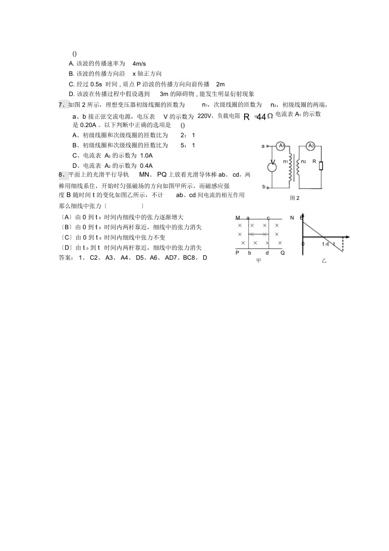 2019物理选择题练习4.docx_第3页