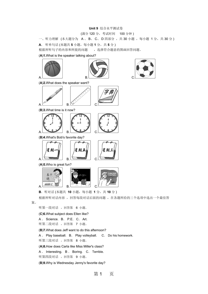 七年级英语广东专用人教版上册Unit9综合水平测试卷.docx_第1页