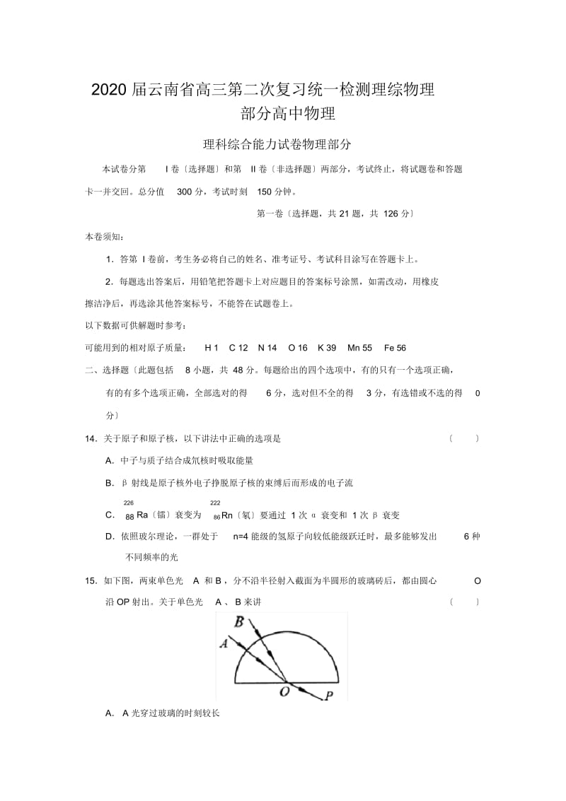 2020届云南省高三第二次复习统一检测理综物理部分高中物理.docx_第1页