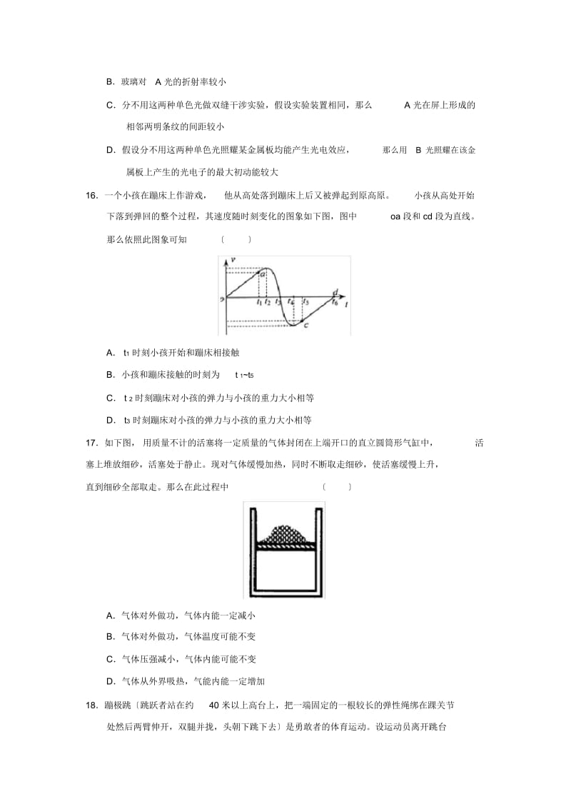 2020届云南省高三第二次复习统一检测理综物理部分高中物理.docx_第2页