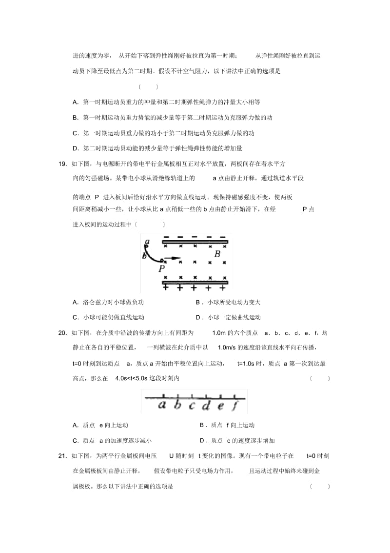 2020届云南省高三第二次复习统一检测理综物理部分高中物理.docx_第3页