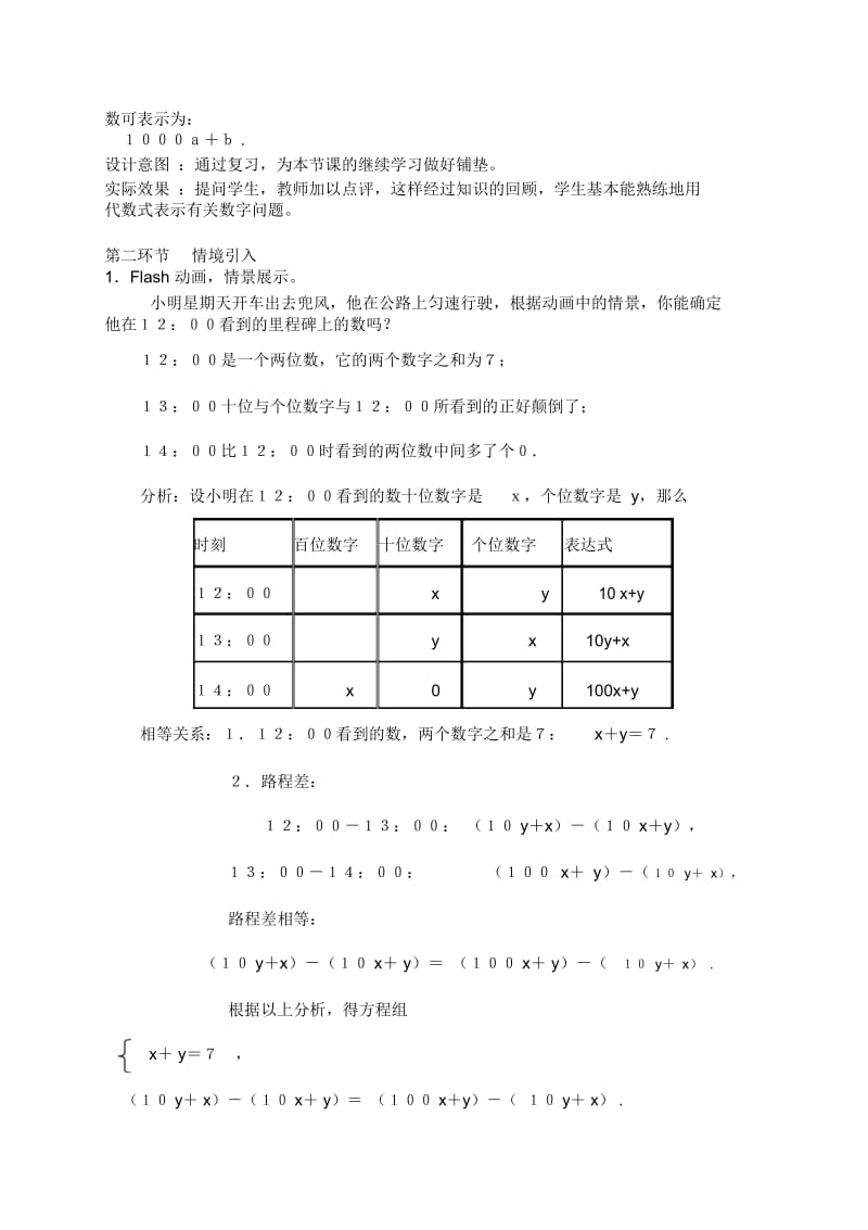 5应用二元一次方程组——里程碑上的数教学设计.docx_第2页