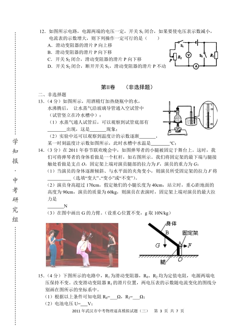 武汉市中考物理逼真模拟试题(三).doc_第3页