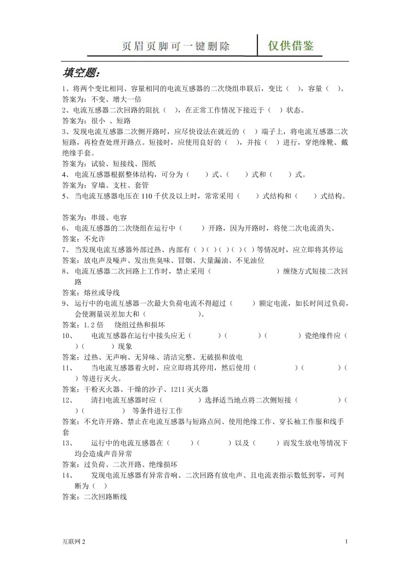 电流互感器[互联网+].doc_第1页