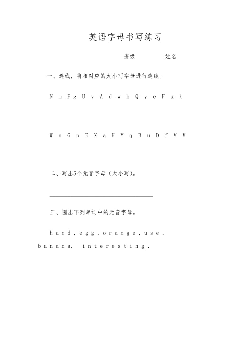 小学英语２６个字母书写歌谣＋字母书写练习.doc_第2页