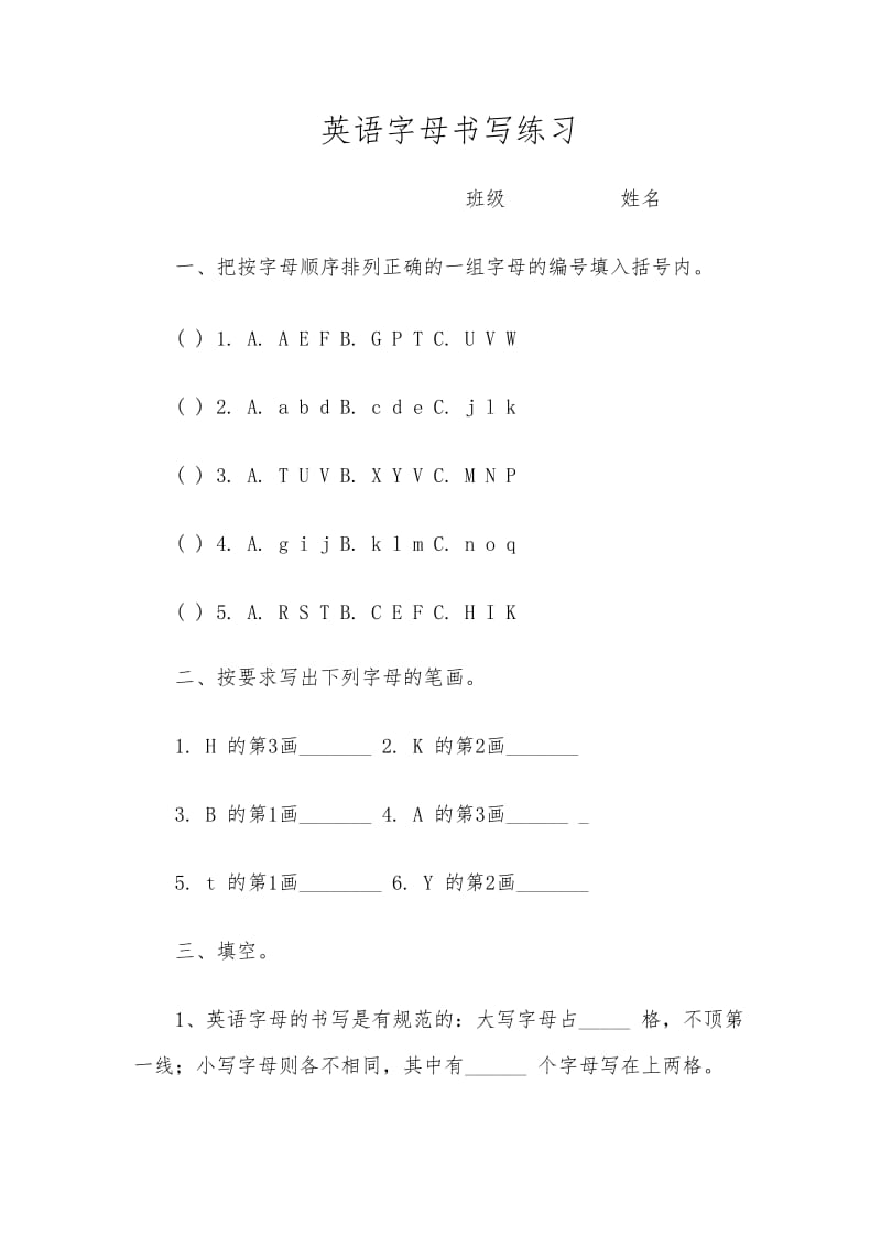 小学英语２６个字母书写歌谣＋字母书写练习.doc_第3页