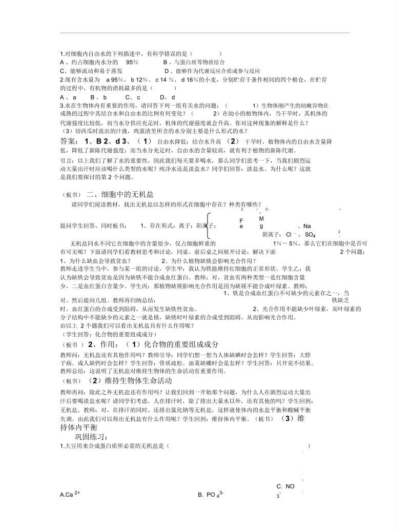 2.5细胞中的无机物教案周林波.docx_第2页