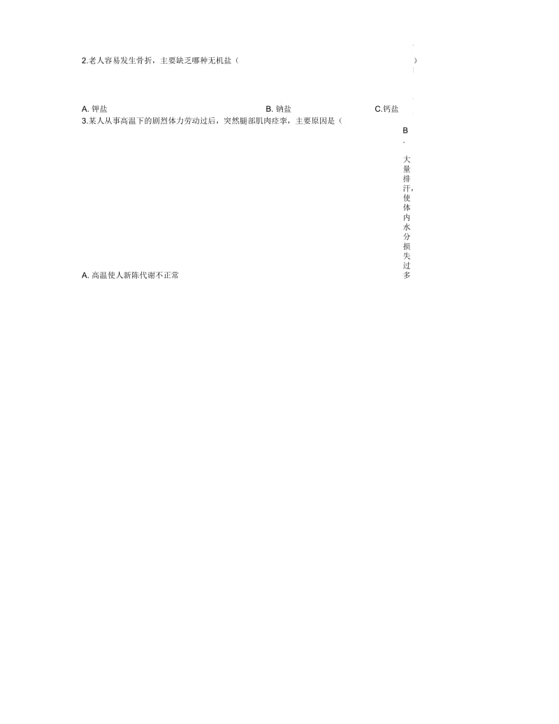 2.5细胞中的无机物教案周林波.docx_第3页