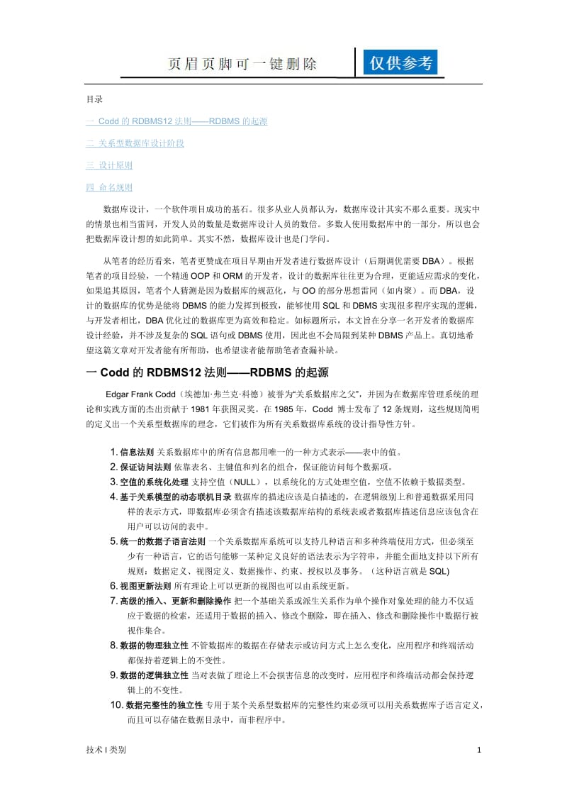 关系数据库设计[互联网+].doc_第1页