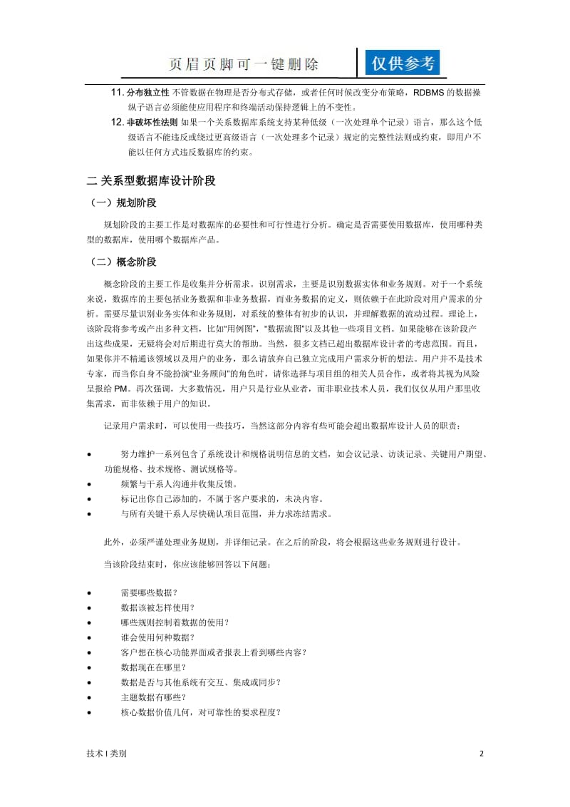 关系数据库设计[互联网+].doc_第2页