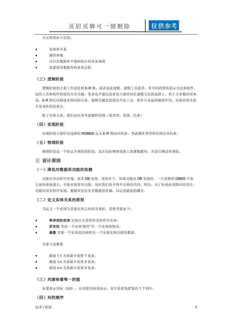 关系数据库设计[互联网+].doc_第3页