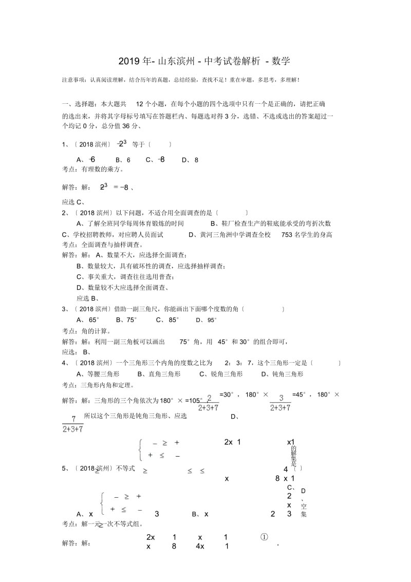 -山东滨州-中考试卷解析-数学.docx_第1页