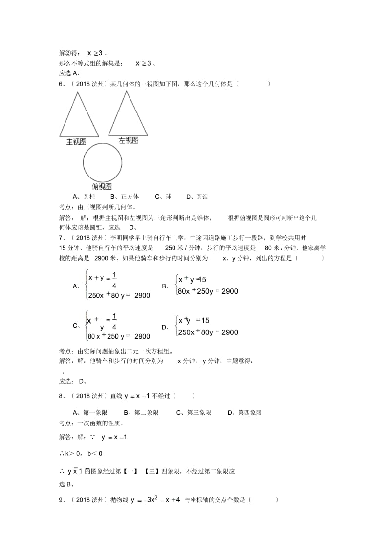 -山东滨州-中考试卷解析-数学.docx_第3页