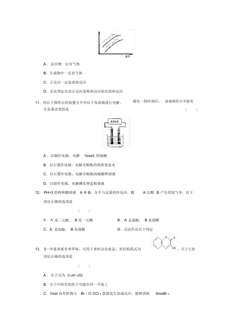 2019—2020学年度吉林市普通中学高中毕业班下学期期末复习检测理综化学部分高中化学.docx_第3页