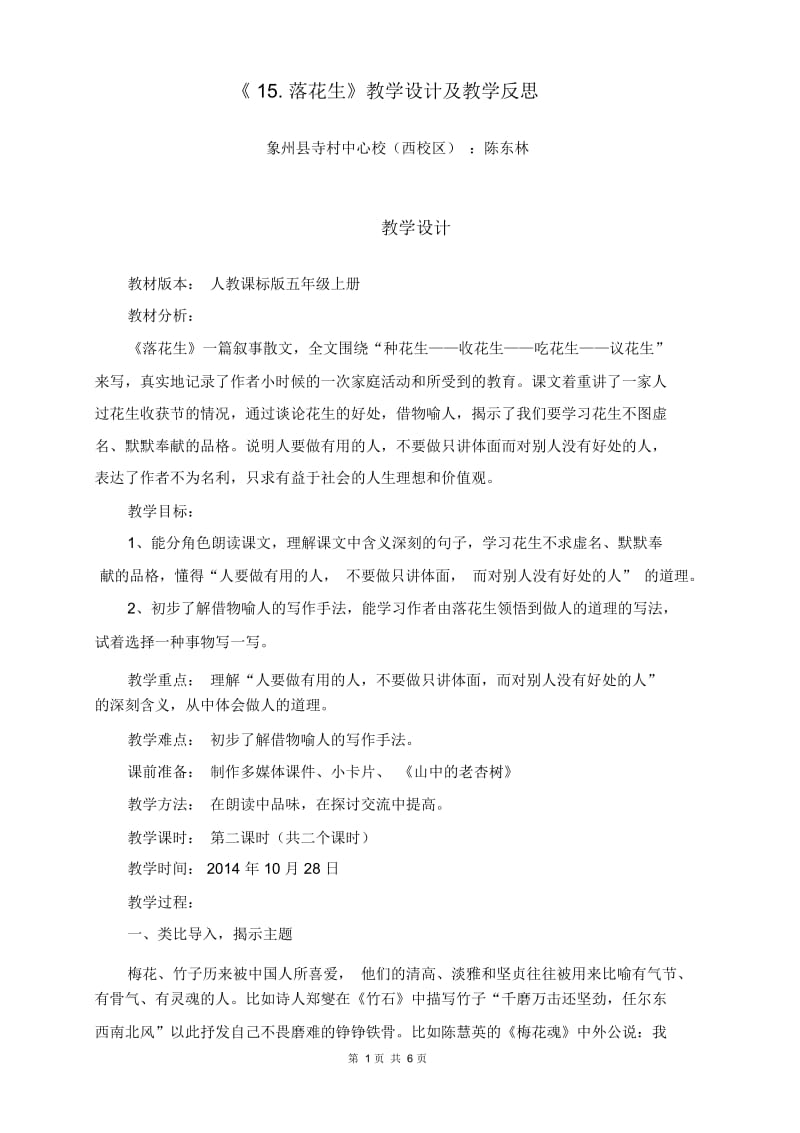 《落花生》教学案例(2).docx_第1页