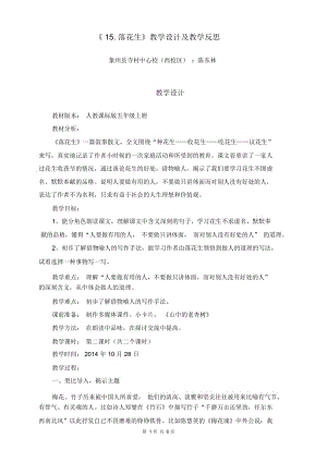 《落花生》教学案例(2).docx