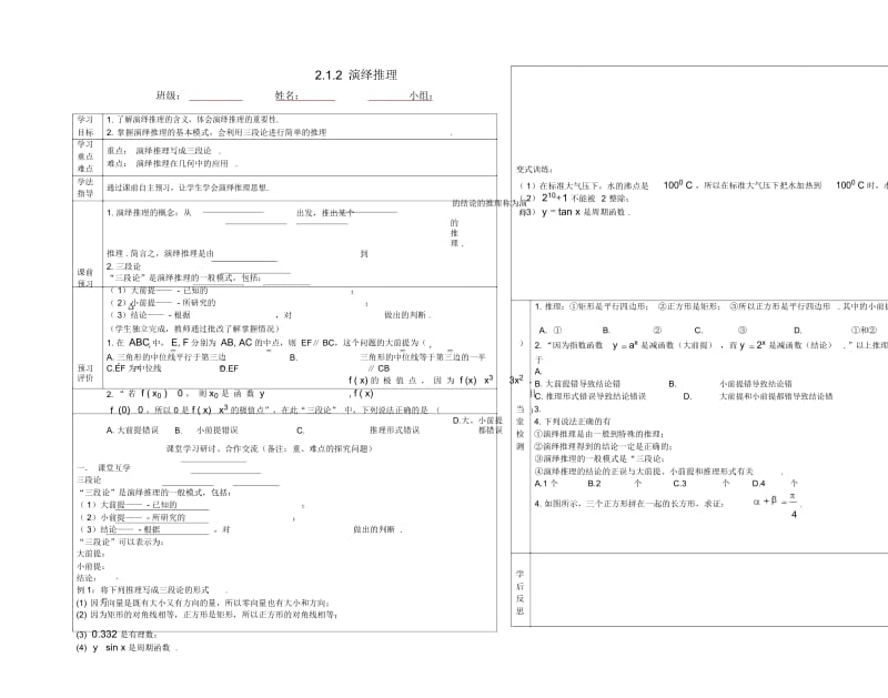 27212演绎推理教学设计.docx_第1页