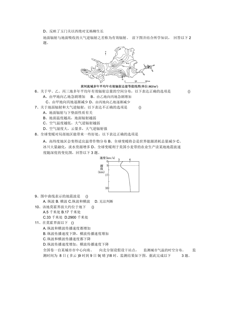 2019年高考地理二轮练习：点石成金18.docx_第2页