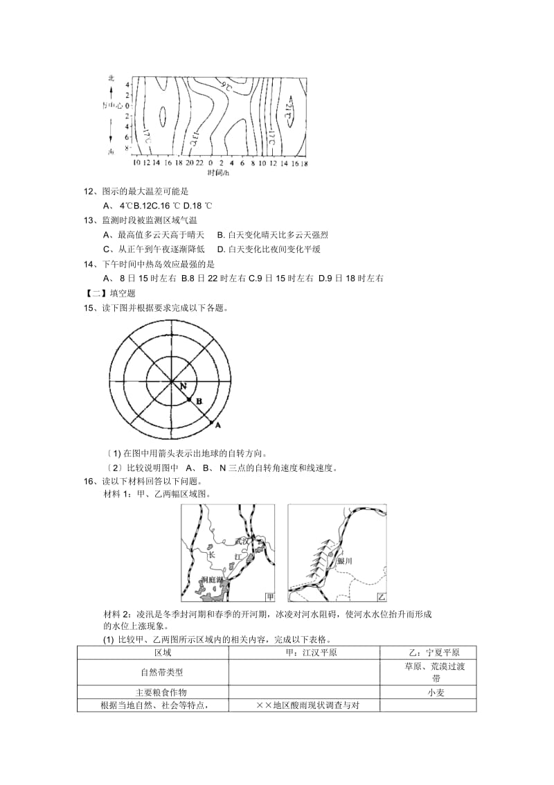 2019年高考地理二轮练习：点石成金18.docx_第3页