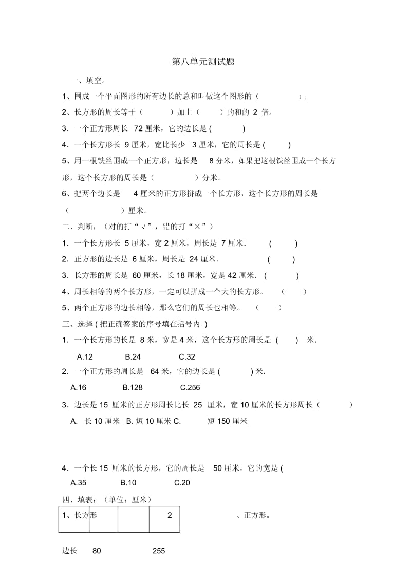 三年级上册数学单元测试第八单元青岛版(含答案).docx_第1页