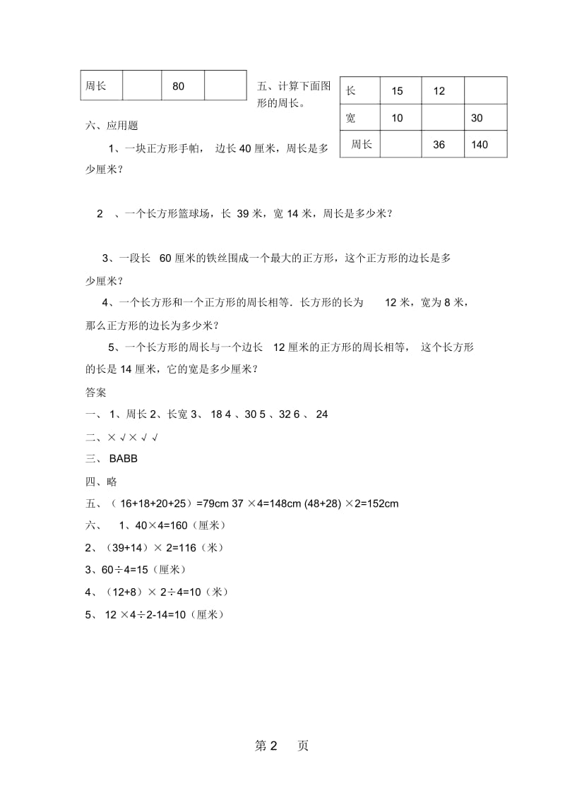 三年级上册数学单元测试第八单元青岛版(含答案).docx_第3页