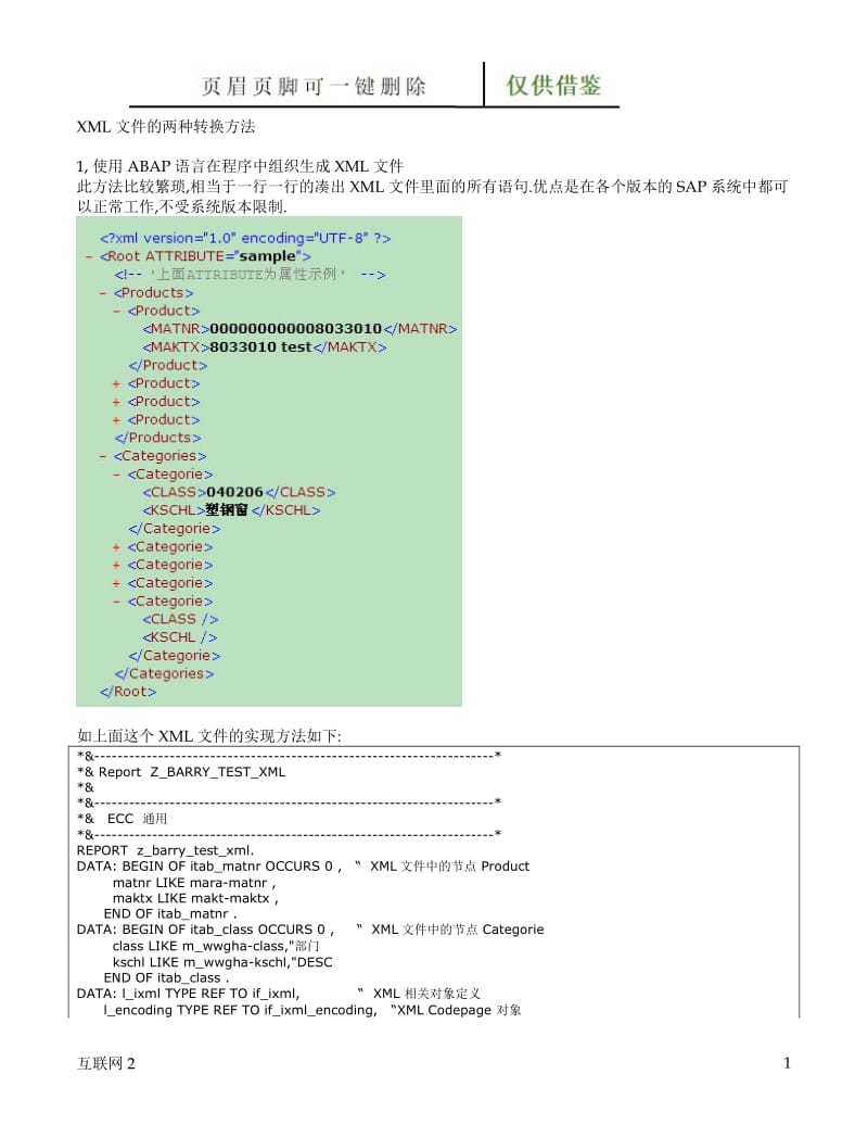 SAP系统中 XML 文件的两种转换方法[互联网+].doc_第1页