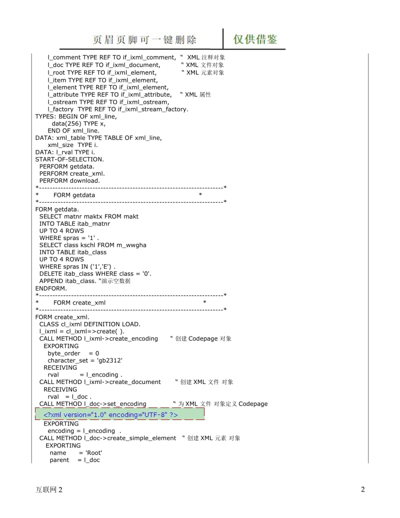 SAP系统中 XML 文件的两种转换方法[互联网+].doc_第2页