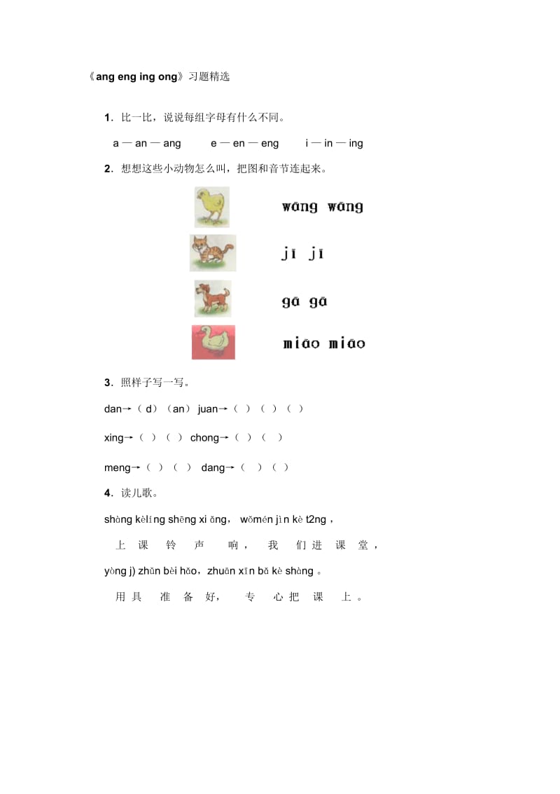 《ang__eng__ing__ong》习题精选.docx_第1页