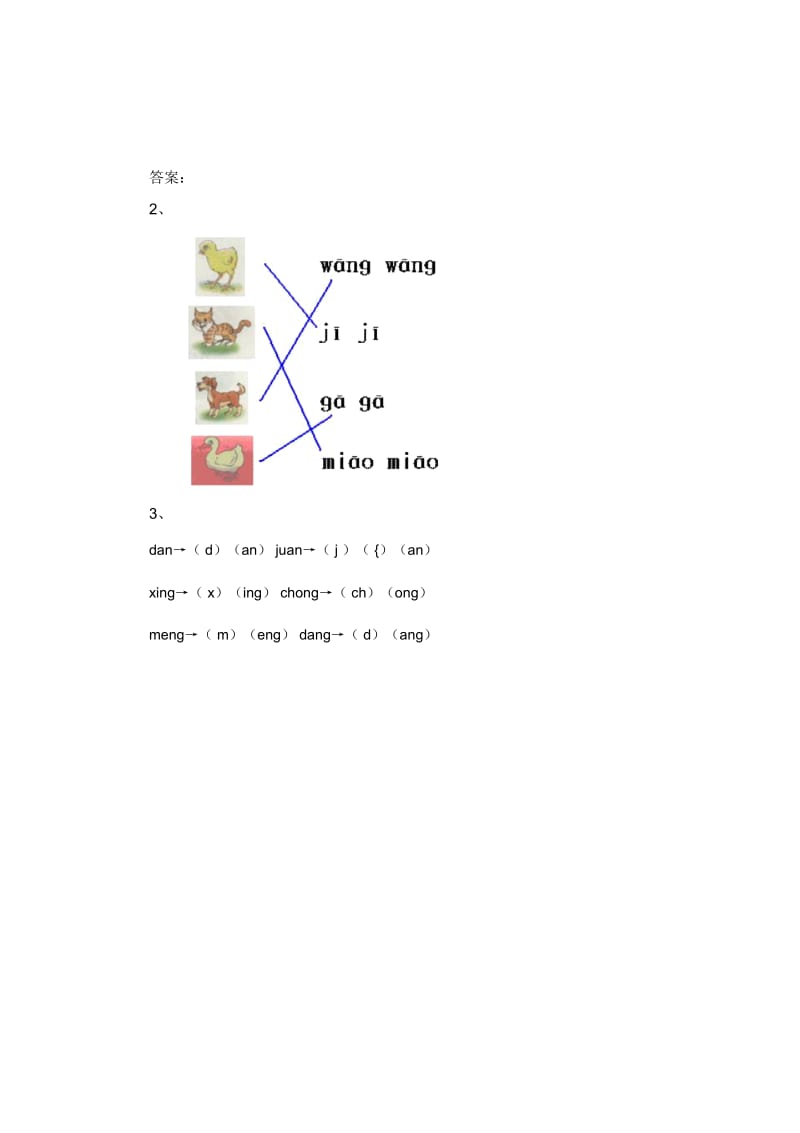 《ang__eng__ing__ong》习题精选.docx_第2页